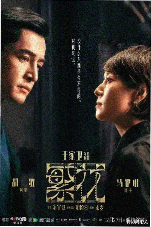 纯真年代第3集